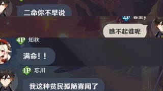 为啥和我联机的人都说我是二命?＼(`Δ’)／