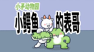 [Sở thú giáo nhỏ] Miệng của em họ cá sấu nhỏ bị thương và đã lành.