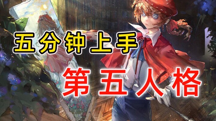 【Newbie】Take five minutes to quickly get started with Identity V! ?