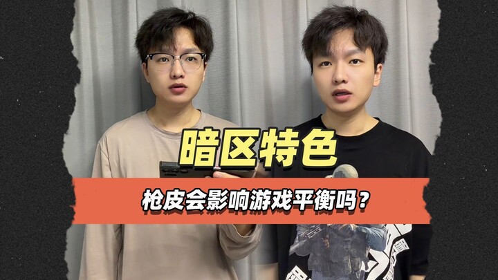 Do gun skins in “Dark Zone: Outbreak” affect game balance?