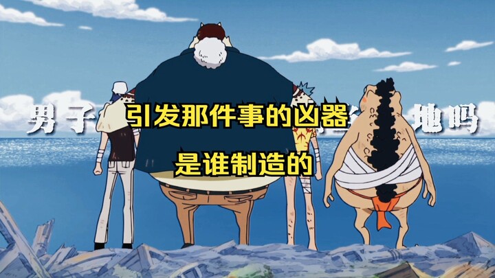 [One Piece / Franky / AMV] A real man must make a grand entrance!
