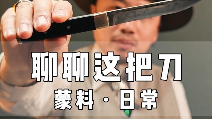 Production and Living Tools of the Grassland People - The Mongolian Knife