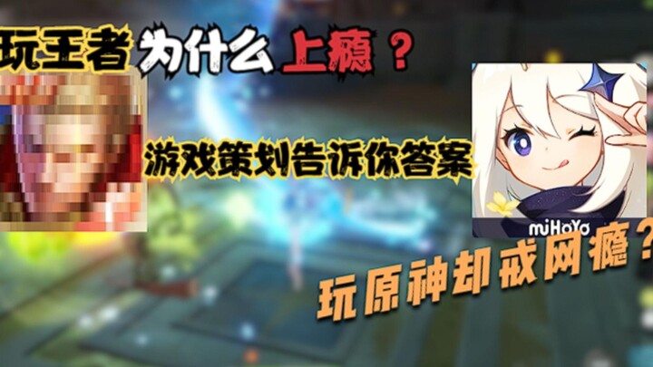 Why is League of Legends so addictive, while Genshin Impact is used to treat internet addiction?
