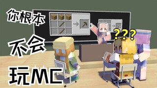 30年MC老玩家带虚拟主播第一次玩MC！