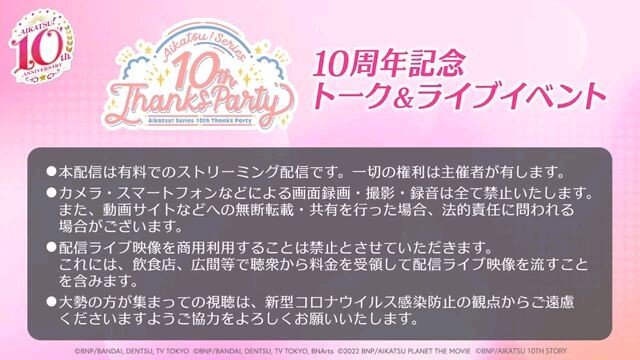 Aikatsu Series! 10th Thanks Party <3rd month>