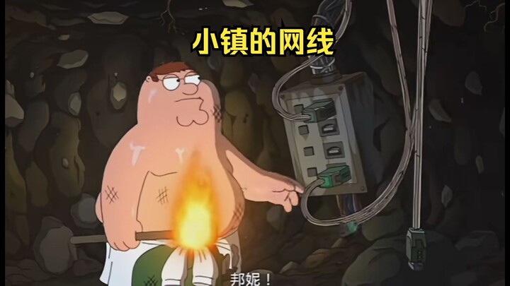 สายอินเทอร์เน็ตของเมืองเล็กๆ