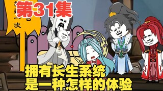第31集叶长生又挑起了天骄大战