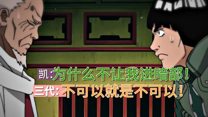 Kai: Why won’t you let me join the Anbu?! Third Hokage: Look at your Konoha Goryuufuu—seriously, is 