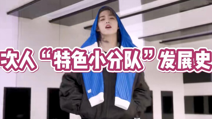 【seventeen】Đội hình đông thì thật tuyệt! Các sub‑unit đều khác biệt! Lịch sử phát triển của “những t