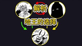 世界政府还是洛克斯，解析和预测巨人王的选择