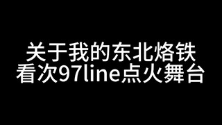 【seventeen】Sân khấu bùng cháy 97 đã chinh phục hoàn toàn chiếc bàn là Đông Bắc của tôi