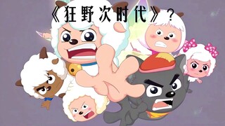 当《狂野新宇宙》的主题曲是《创造未来》