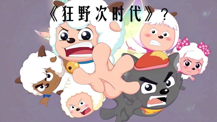 当《狂野新宇宙》的主题曲是《创造未来》