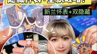 🔥Strategi terjamin! Jam tangan tersembunyi Conan + set lengkap feel + timbangan