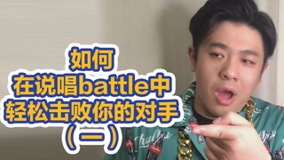 【沙雕说唱】说唱掰头中，当你的对手开始自黑……