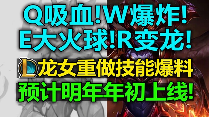 LMHT: Nữ Long [Đại Tu – Kỹ Năng] Rò Rỉ! Q Hút Máu! W Nổ Tung! E Quả Cầu Lửa Khủng! R Biến Thành Rồng