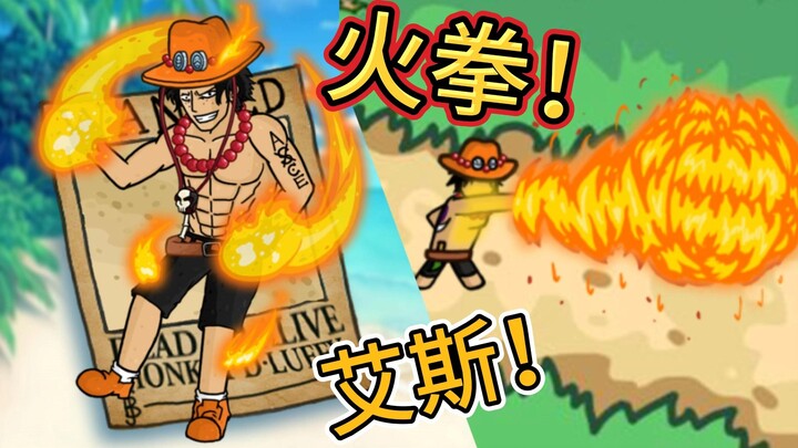 I have no regrets in my life! An introduction to the skills of Ace, the user of the Flame-Flame Frui