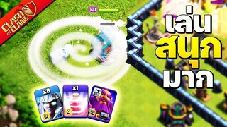 อาคมเรียกกลับทำให้ปล้นบ้าน 15 สนุกมากขึ้น! - Clash of Clans