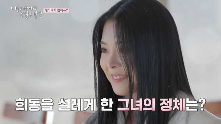 Bé con hẹn hò S2 Tập 2 - My child's romance S2