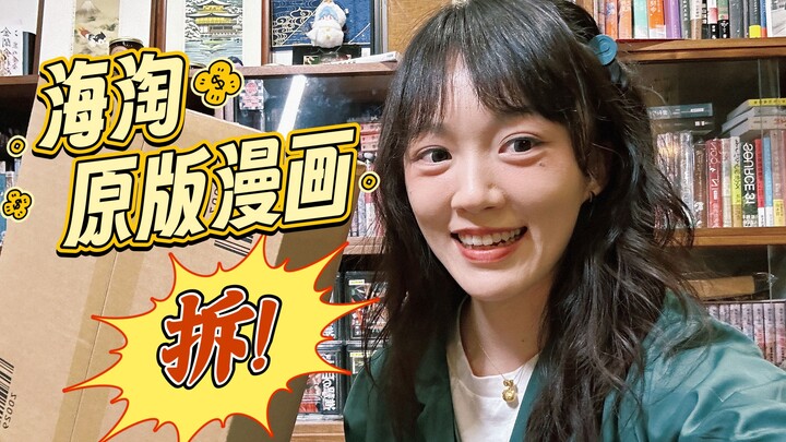 找了5年才找到这本超稀有漫画！打开一看……（这次的海淘水平怎么样？