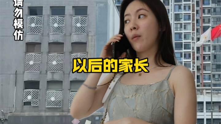 Phụ huynh tương lai