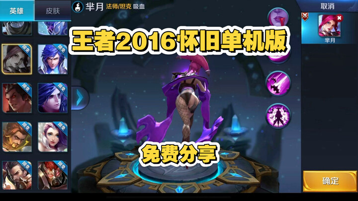 【Vương Giả Vinh Diệu】Phiên bản ngoại tuyến hoài niệm năm 2016 được công khai miễn phí!