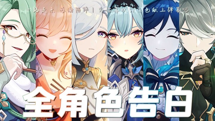 [Genshin Impact All Characters] Thanks for sticking with us every step of the way—fire off some danm