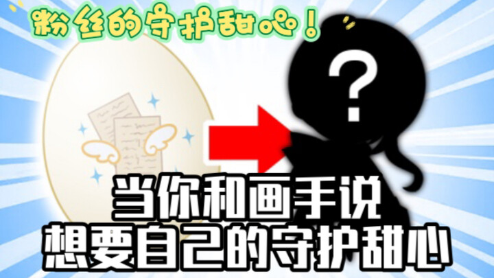 Khi bạn nói với họa sĩ rằng bạn muốn có một Guardian Sweetheart của riêng mình #3