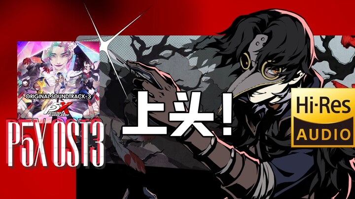 这就是P系列的音乐审美！戴耳机直接爽飞：医生の小曲 Ravenbill Requiem