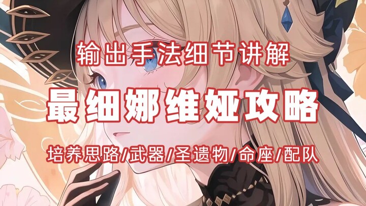 Nahida Guide: Damage-Output Techniques, Team Composition Ideas, and Character Build Recommendations