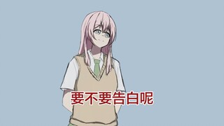 【mygo/爱灯】天台告白的爱音同学