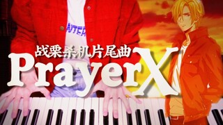 2022年了,眼泪在香蕉鱼面前依旧一文不值.. Prayer X - King Gnu (《战栗杀机》片尾曲) 「Banana fish / 钢琴」