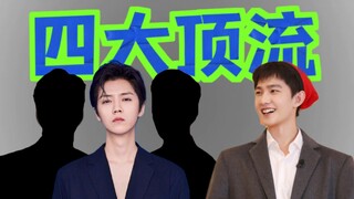 【吐槽】混进四大的羊