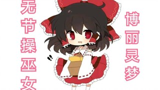 一个能让东方众愉悦的视频（第五期）