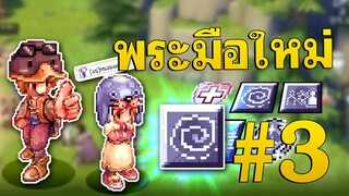 RO101 | EP.3 ขายวาปยังไงให้เอิน ft. @cutecat_s   - Ragnarok Landverse