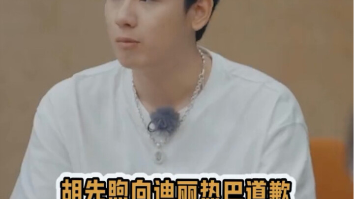 หูเซียนซวี่กล่าวขอโทษดิลราบา ขณะที่พี่สาวคนอื่นๆ ต่างพากันบอกว่าคุณเป็นผู้ใหญ่แล้ว