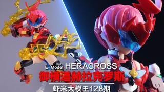 【虾米大模王】是时候总司一切了!~御模道甲虫机娘分享介绍!!!