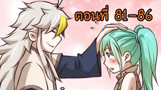 อ่านมังงะ ยอดยุทธ พ่อทุกสถาบัน ตอนที่ 81-86