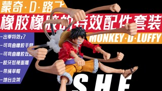 “路飞”橡胶手枪配件包，但是“路飞”不能用？【模玩吐槽秀】SHF 路飞 橡胶手枪 特效 配件包 冒险的黎明