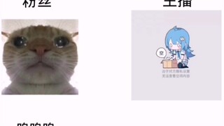 呜呜呜，主播我不取关你😭