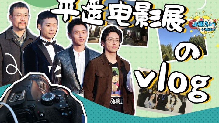 Aaaaaaa!!! Untuk pertama kalinya di Festival Film Pingyao terpaksa jadi wartawan hiburan!!