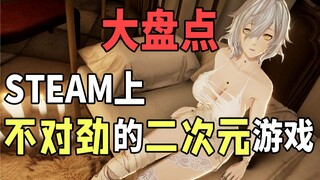 จำนวนภรรยา 2 มิติเพิ่มขึ้นอีกครั้ง และสินค้าเกม 2 มิติแปลกๆ บน Steam