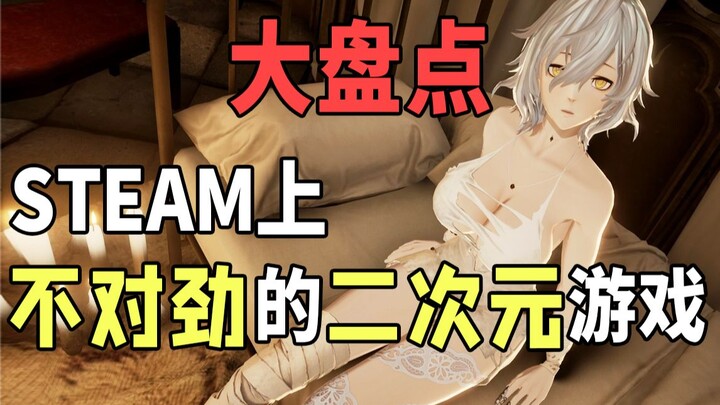 The number of 2D wives has increased again, and an inventory of those weird 2D games on Steam