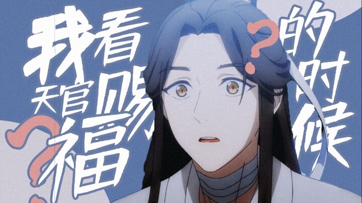 【天官赐福】 我看天官赐福动画时在想什么 <第一弹>