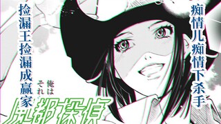 【风都侦探29】痴情儿痴情逞恶凶 捡漏王捡漏成现充【假面骑士W正统续作】