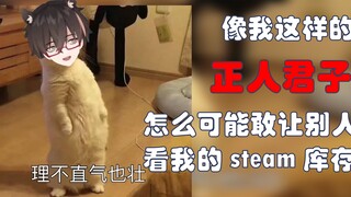 【無前Namae】Điều riêng tư nhất giữa hai giới là cho cô ấy xem kho đồ Steam của bạn
