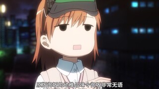 御坂妹这样子也太可爱了吧！