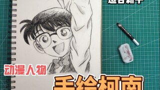 [Ziyu Painting Sharing] Hand-painted Detective Conan hand-painted tutorial
