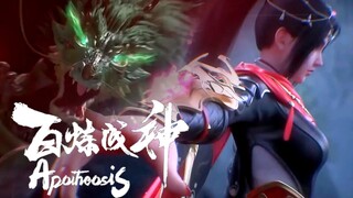 兄弟合力站妖將，師妹出場簡直不要太帥！| EP31抢先看百炼成神 Apotheosis