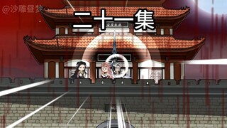 【二十一集】以剑为骨；南域之行